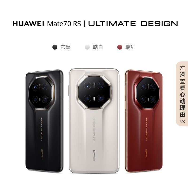 华为Mate70 RS智能手机16GB+512GB玄黑鸿蒙系统