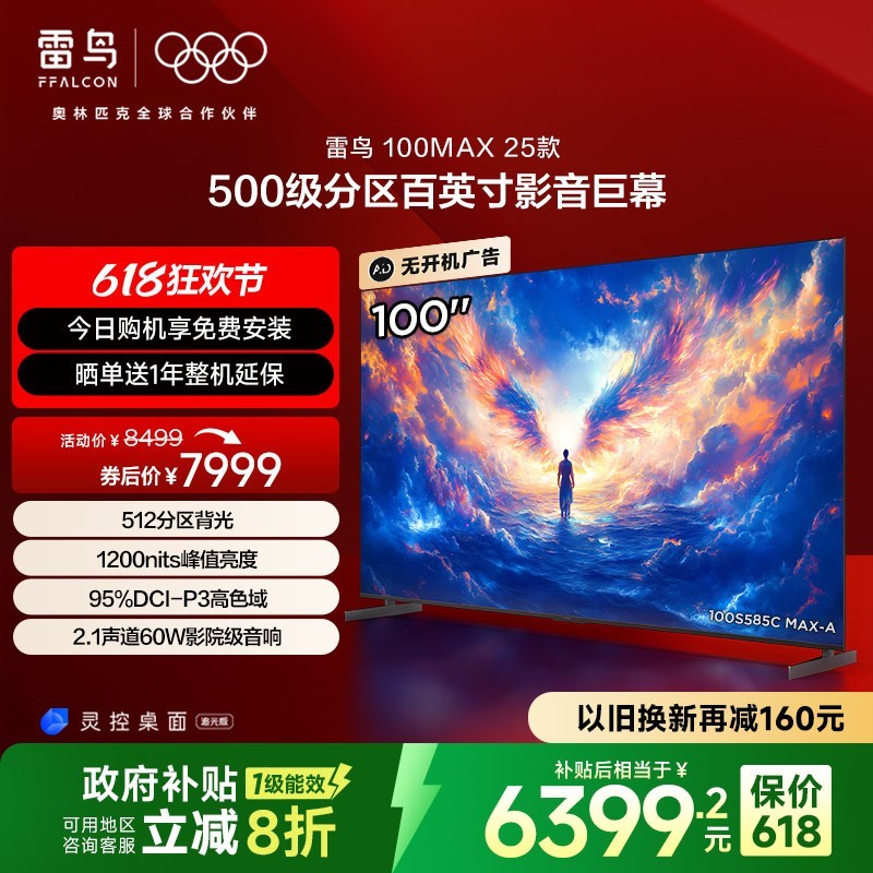 TCL  100MAX 25ӢһЧĻ144Hzˢɫ