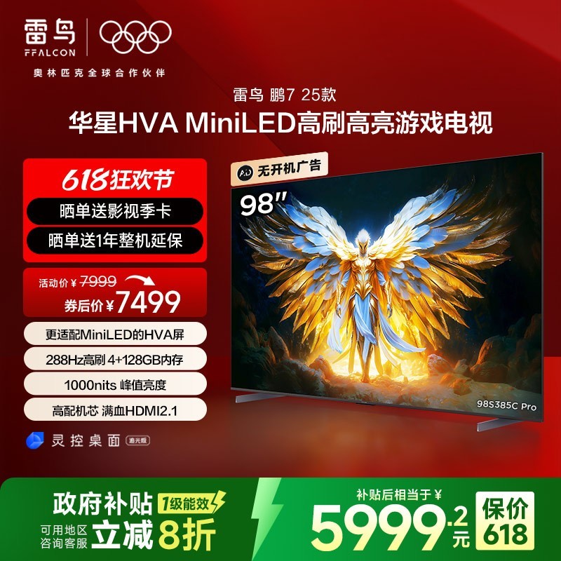 TCL 98S385C Pro 电视 98英寸