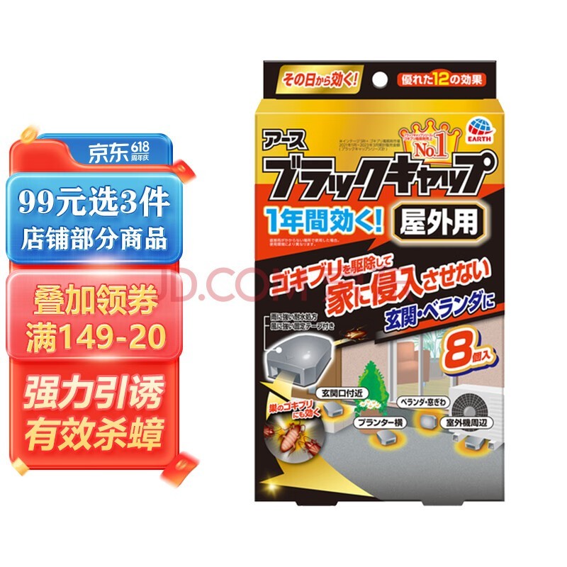 安速(EARTH)蟑螂药全窝端家用蟑螂屋绝杀扫尽小强神器 户外用8个装
