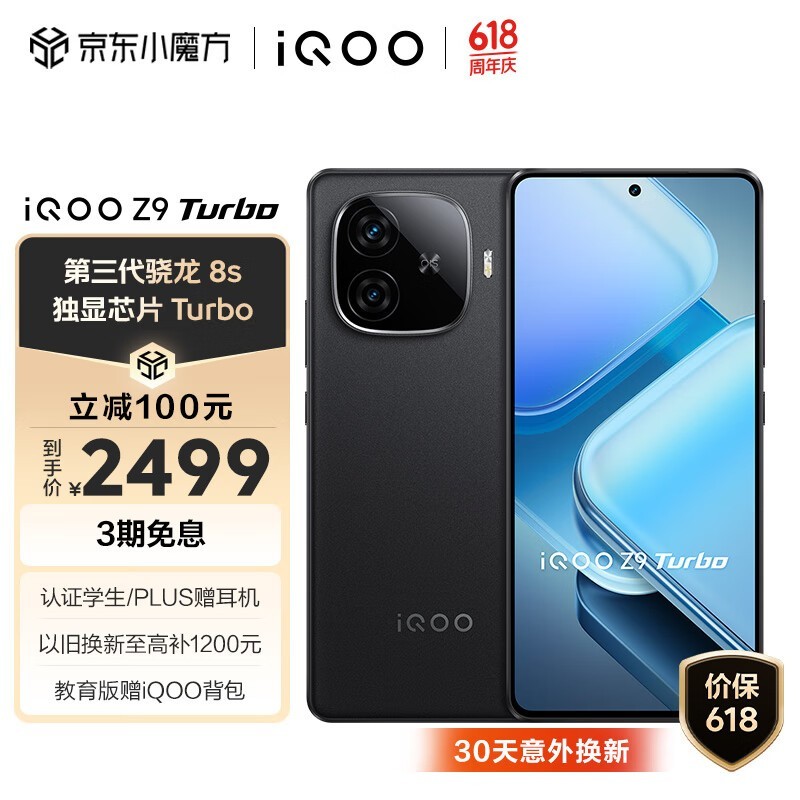 iQOO Z9 Turbo(16GB/512GB)