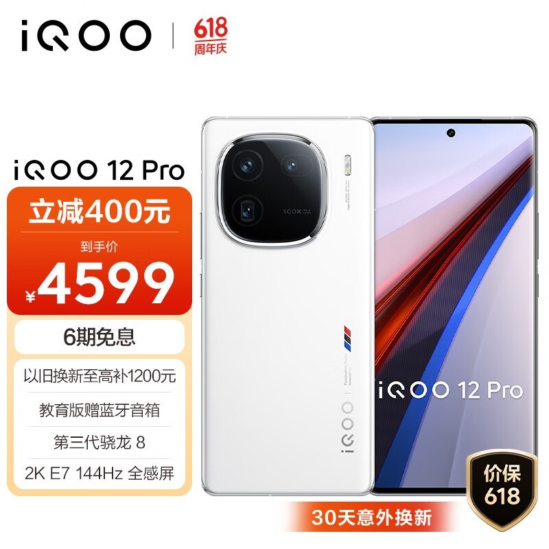 iQOO 12 Pro(16GB/256GB)