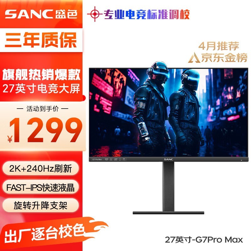 SANC G7Pro Max