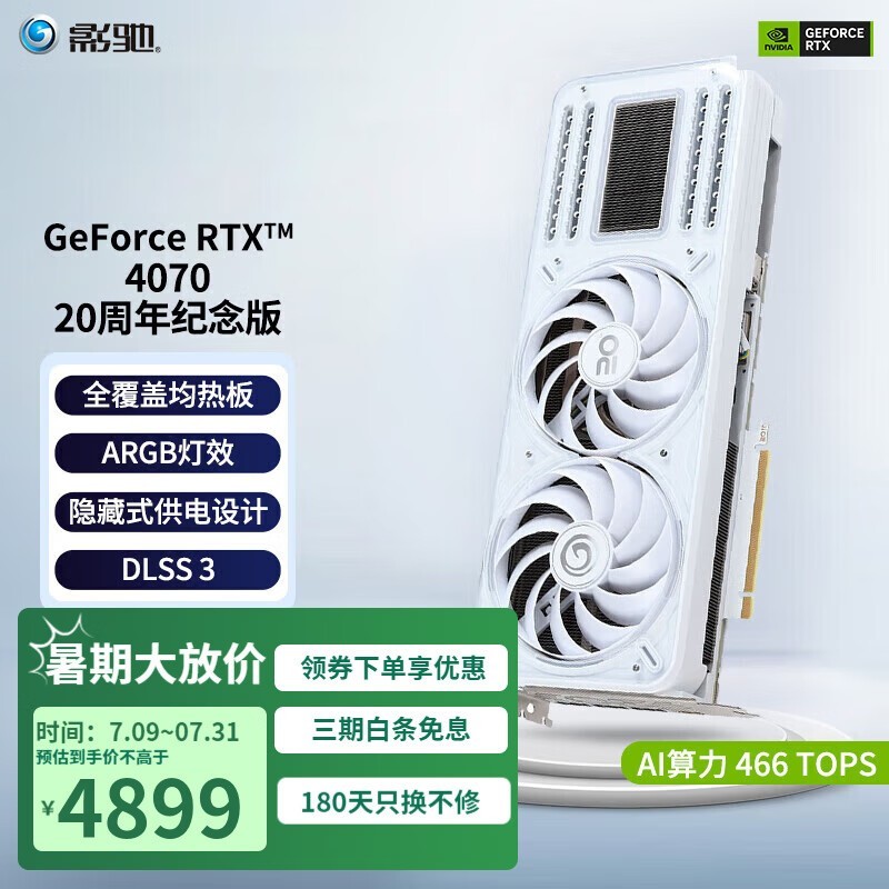 ޡӰ20GEFORCE RTX 4070Կּ4899Ԫ