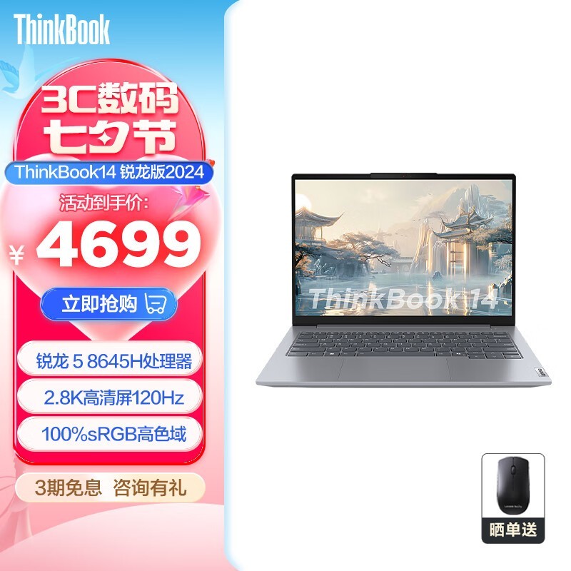 ThinkBook 14 2024 (R5 8645H/16GB/1TB)