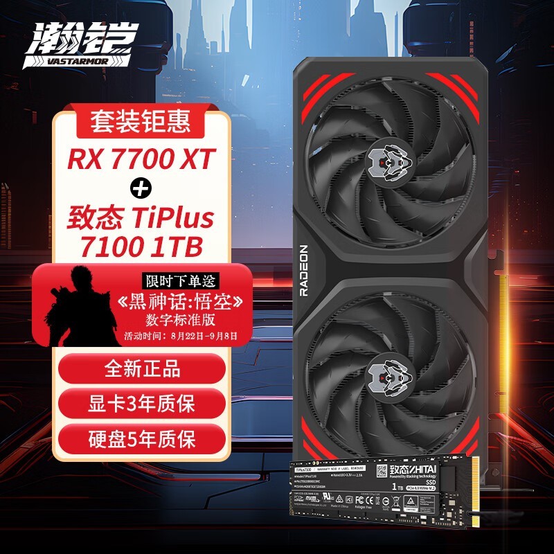 ޡRX 7700 XT+̬TiPlus7100װ3249Ԫ