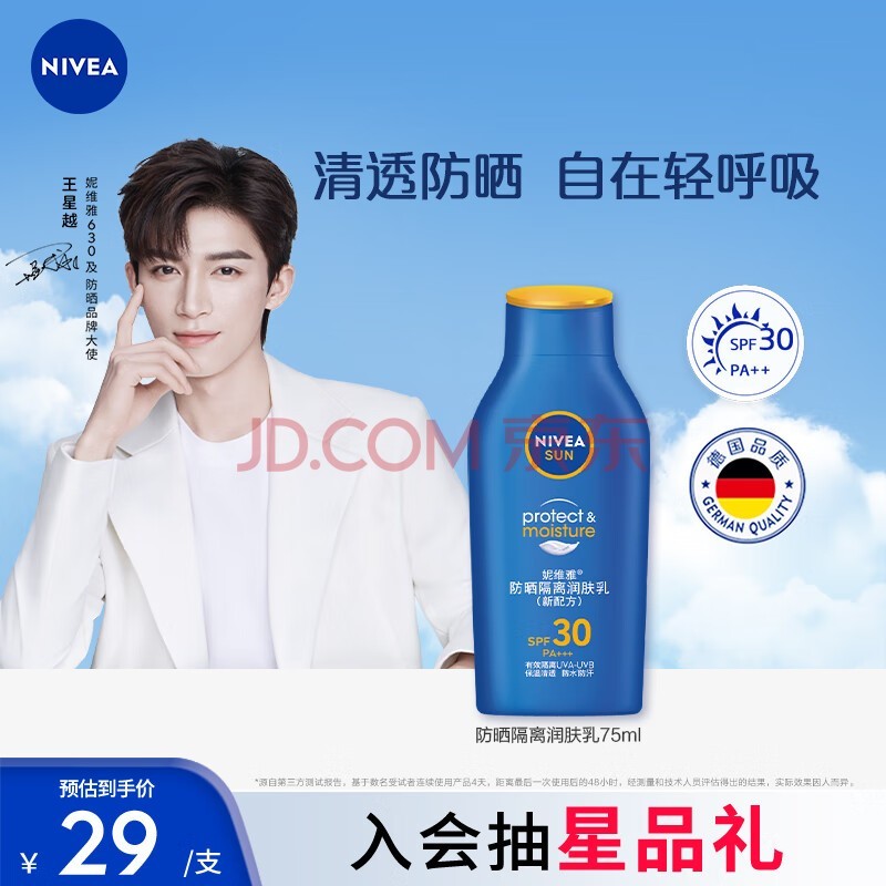 妮维雅（NIVEA）清透补水全身防晒 防晒霜防晒隔离润肤露75ml SPF30 PA++