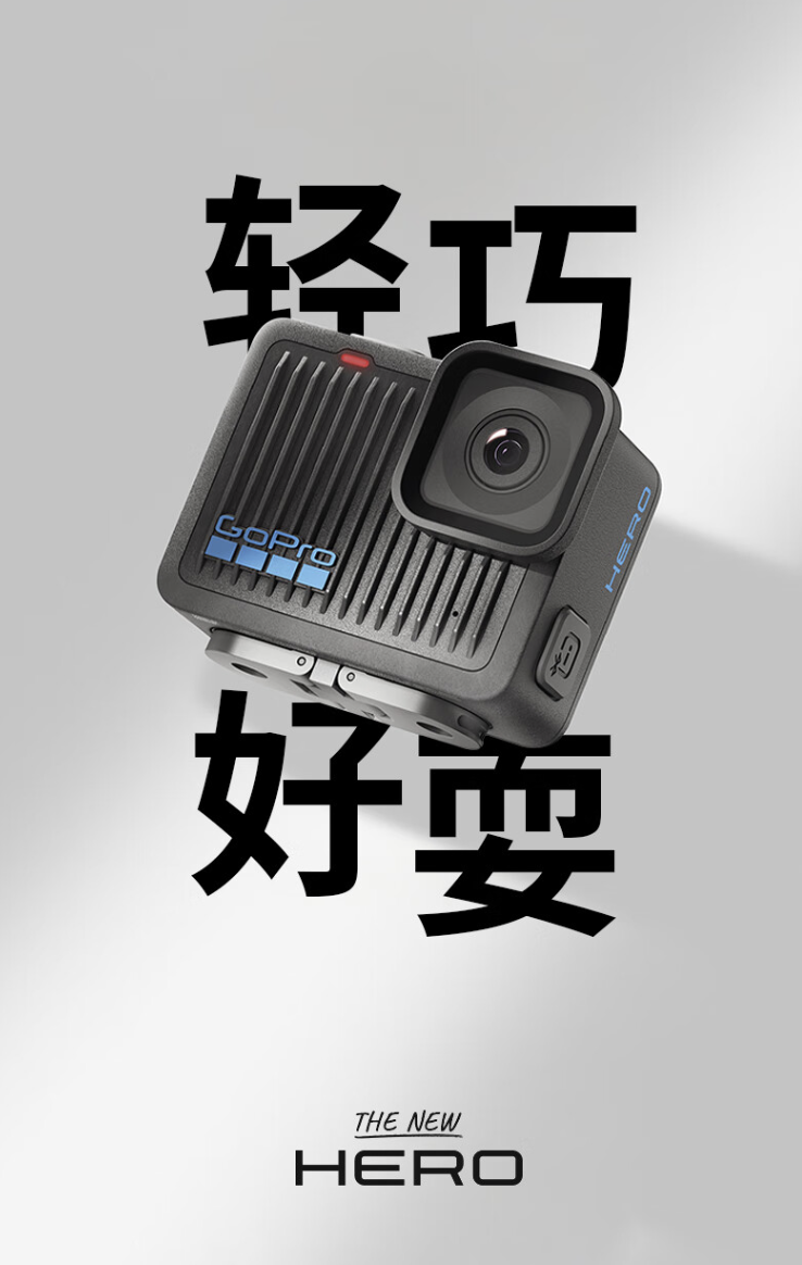 GoPro推出全新入门级运动相机HERO！今晚8点开始现货销售