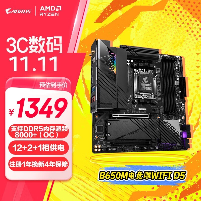  B650M AORUS PRO AX