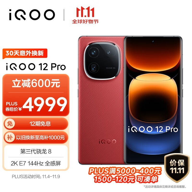 iQOO 12 Proȼ;16GB+1TB4404Ԫ