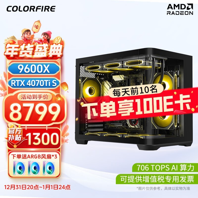 AMD R5 9600X+4070Ti super8799Ԫ