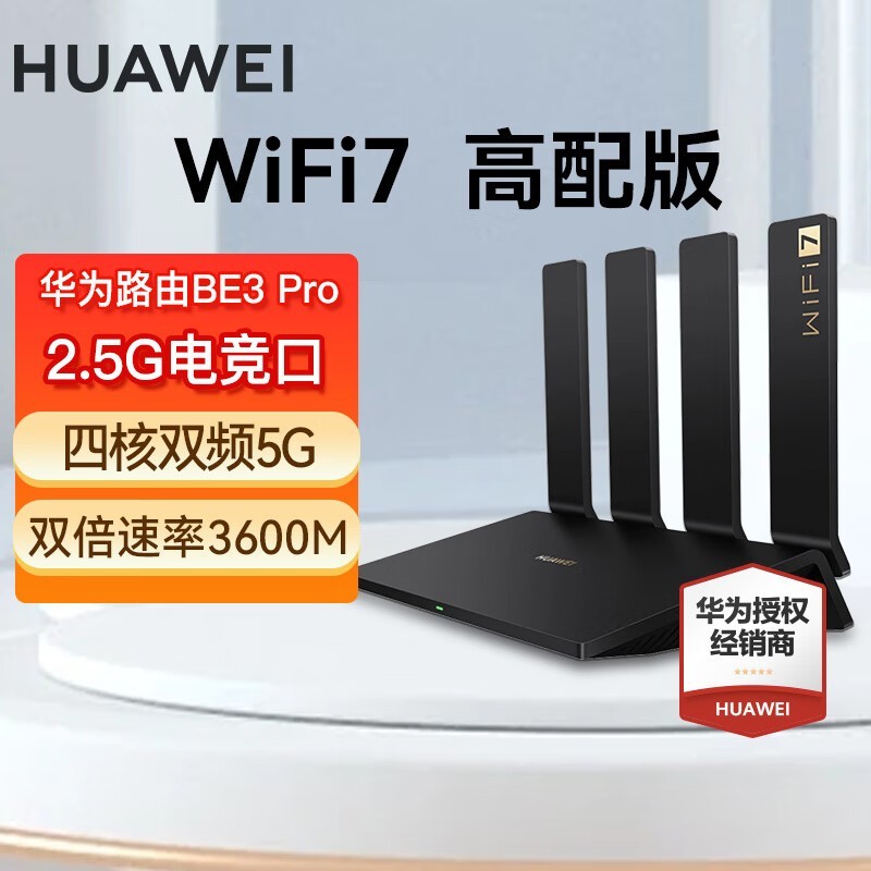 【手慢无】华为千兆路由器399元抢购价!