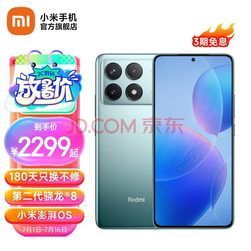 小米Redmi 红米K70手机5g 第二代骁龙8 2K高光屏 光影猎人800传感器 120W快充 竹月蓝 12GB+256GB