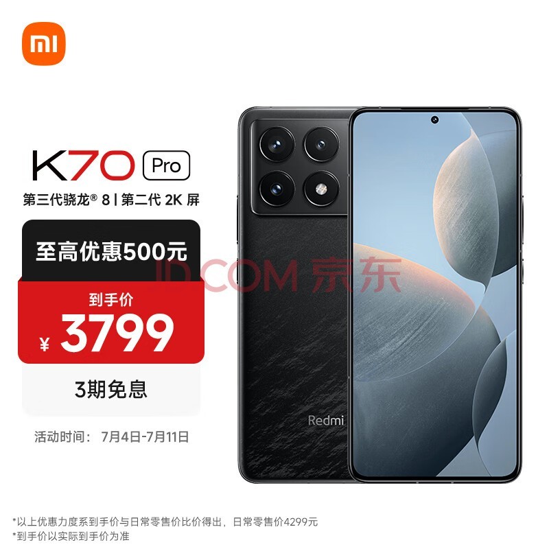 小米Redmi K70 Pro 第三代骁龙8 小米澎湃OS 24GB+1T 墨羽 红米5G手机 SU7小米汽车互联 AI手机