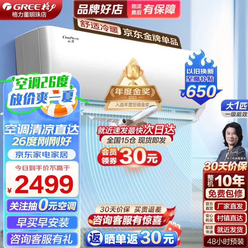 【手慢无】格力云佳系列新一级能效壁挂式空调大1匹超值优惠 2228元