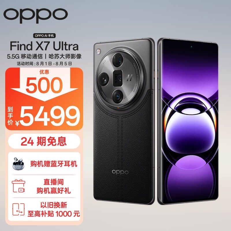 OPPO Find X7 Ultra(12GB/256GB)