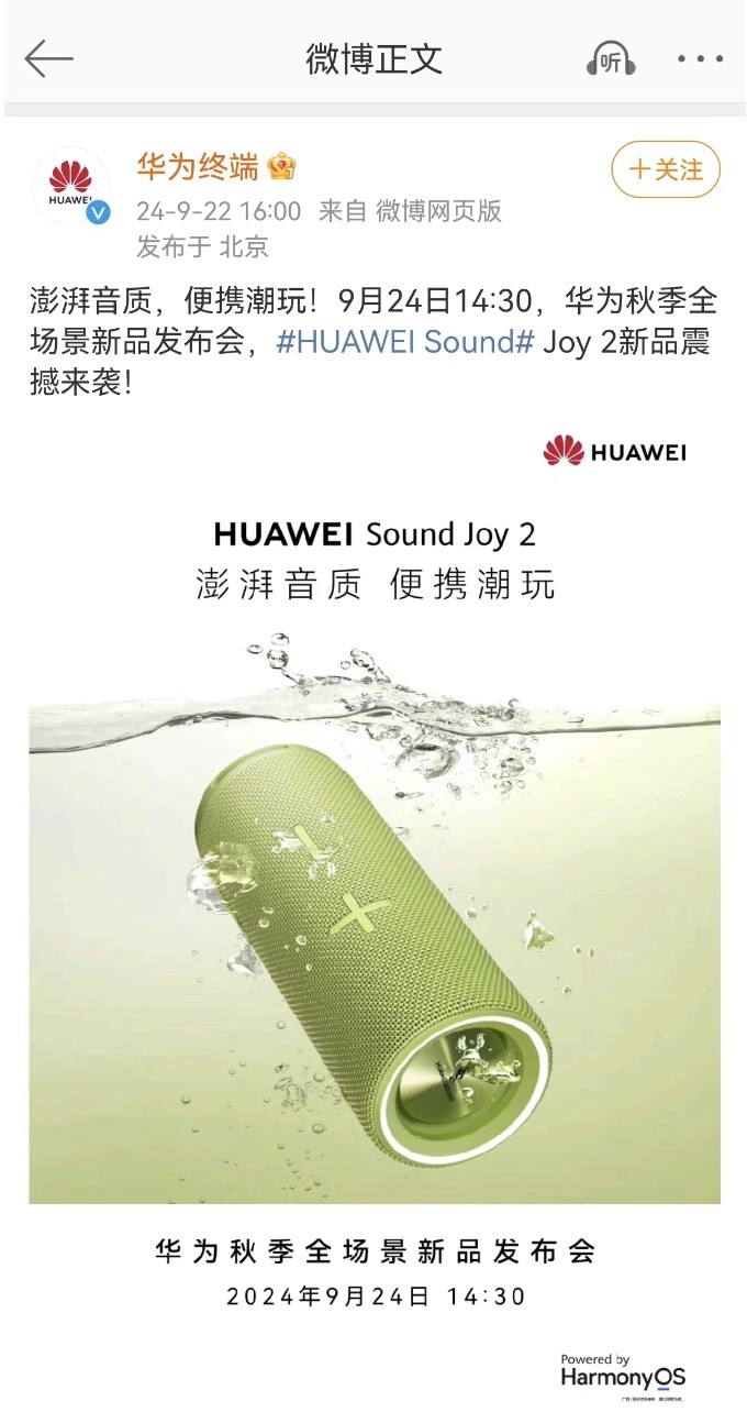 ˵ĻHUAWEI Sound Joy 2 