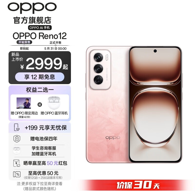 ޡOPPO Reno12 5Gֻֽ2699Ԫ