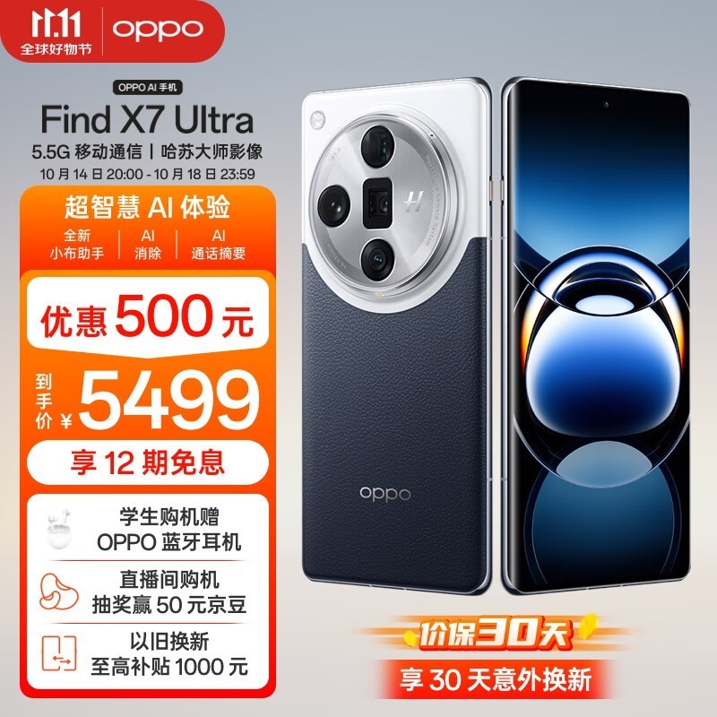 OPPO Find X7 Ultra(12GB/256GB)