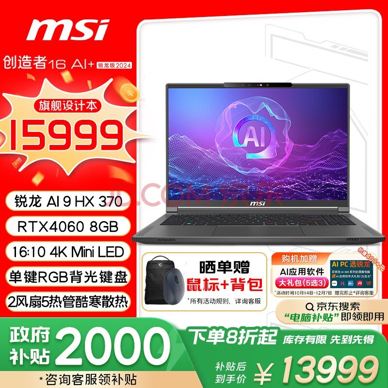 ΢ǣMSI16 AI+  2024 AMDAI 9 HX370ȫܱ칫ʼǱ(16Ӣ RTX4060 32G 1T 4K)