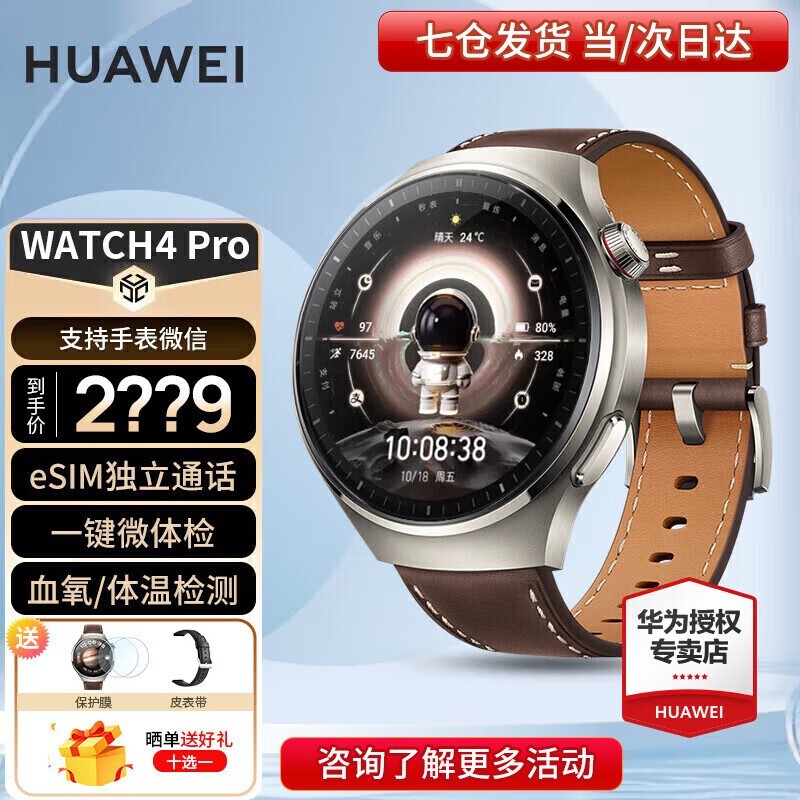 ΪWatch4ProֱeSIMͨ˶⾩2299Ԫ