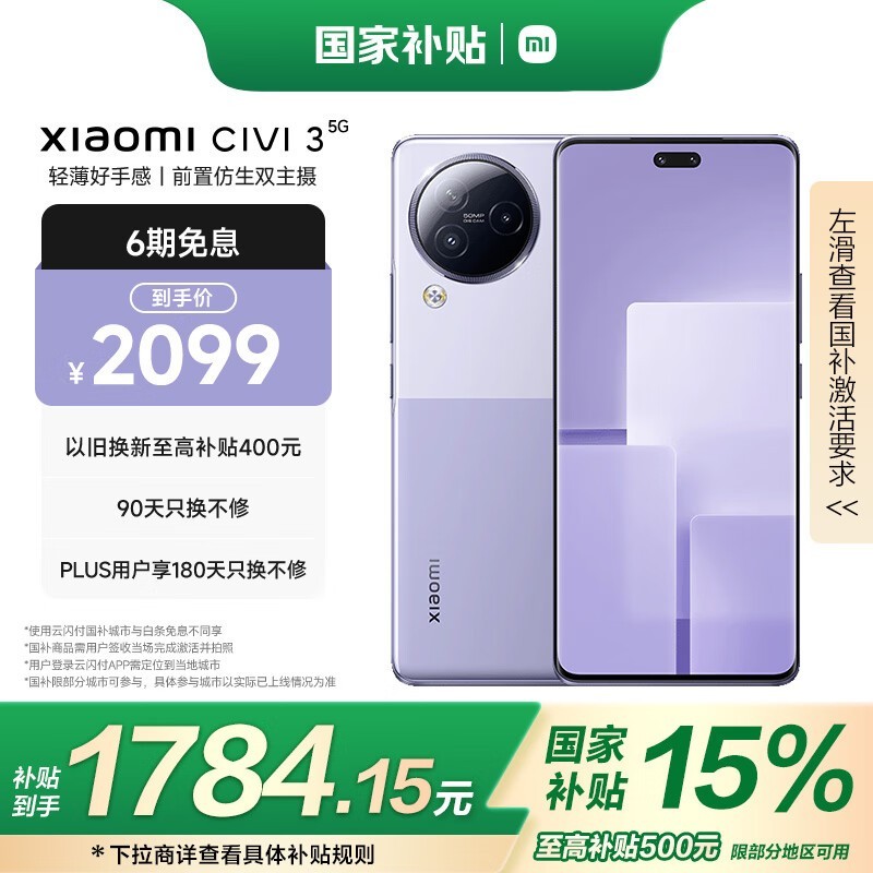 小米 Civi 3(12GB/256GB)