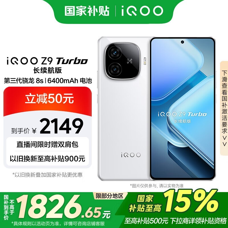 iQOO Z9 Turbo ��������(12GB/512GB)