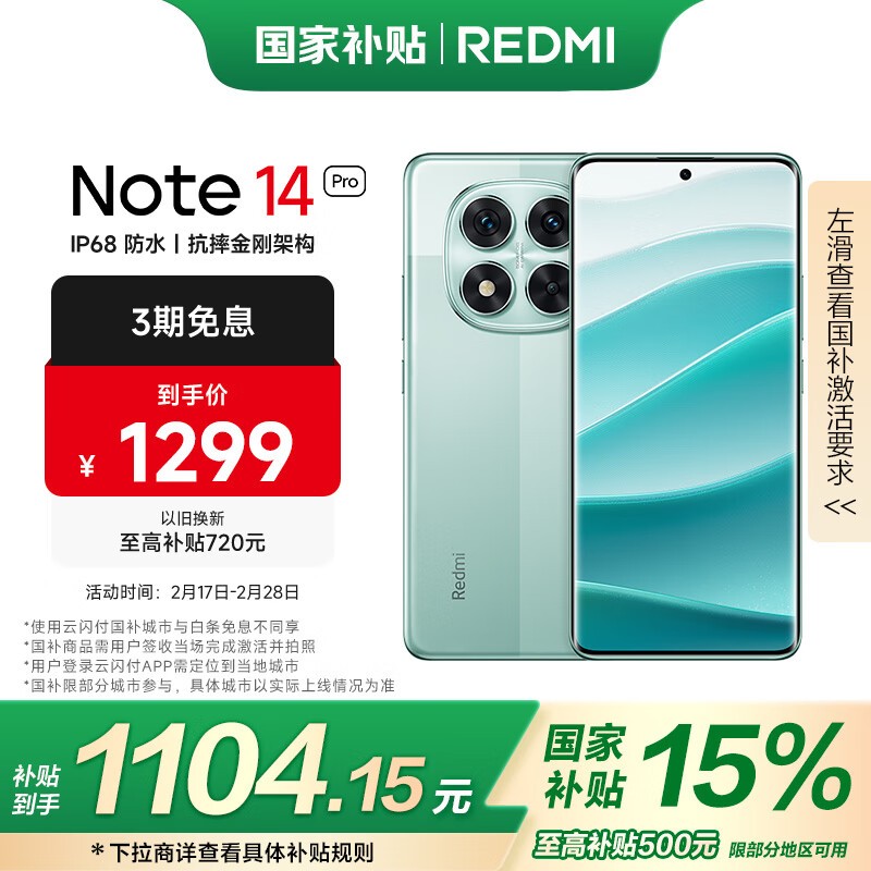 Redmi  Note 14 Pro(8GB/128GB)