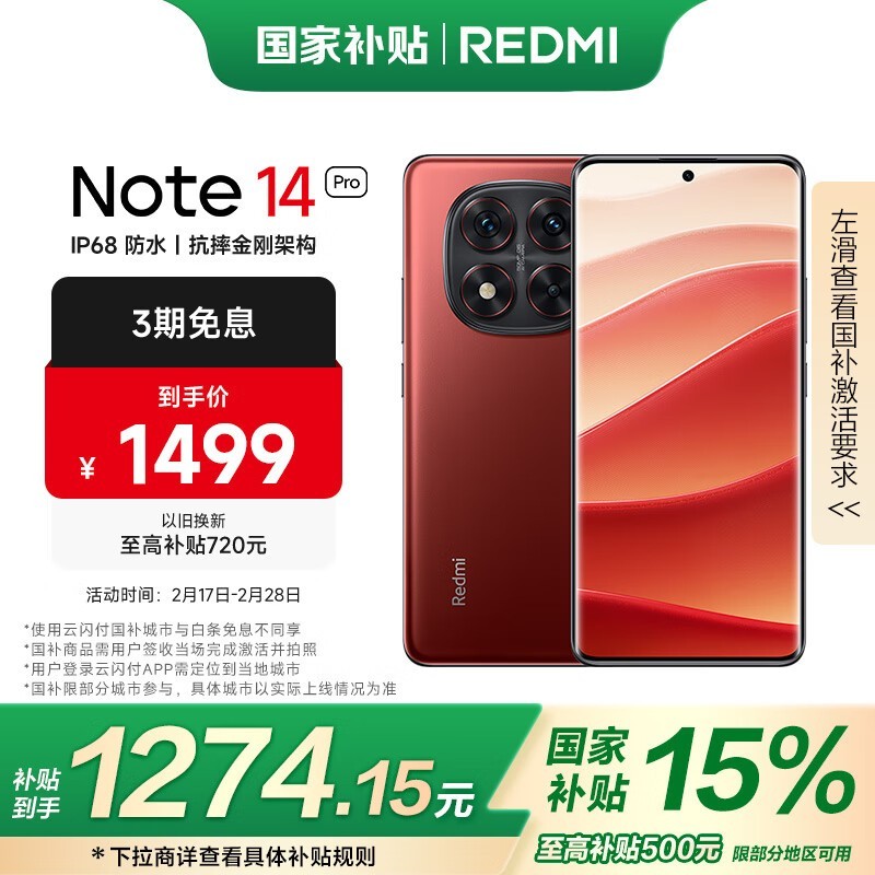 Redmi  Note 14 Pro(8GB/256GB)