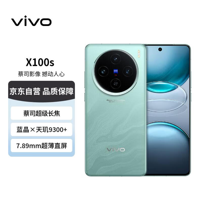 vivo X100s 5Gֻɱ۵3399Ԫ