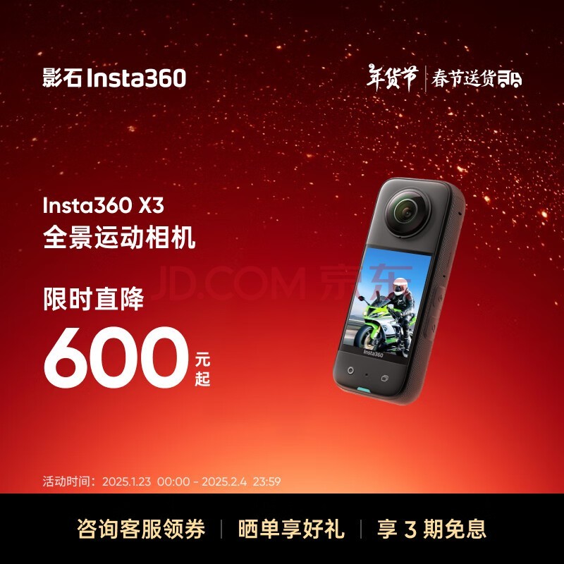 Insta360影石 X3全景运动相机防抖防水摄像机5.7K高清Vlog摩托车骑行滑雪潜水路亚