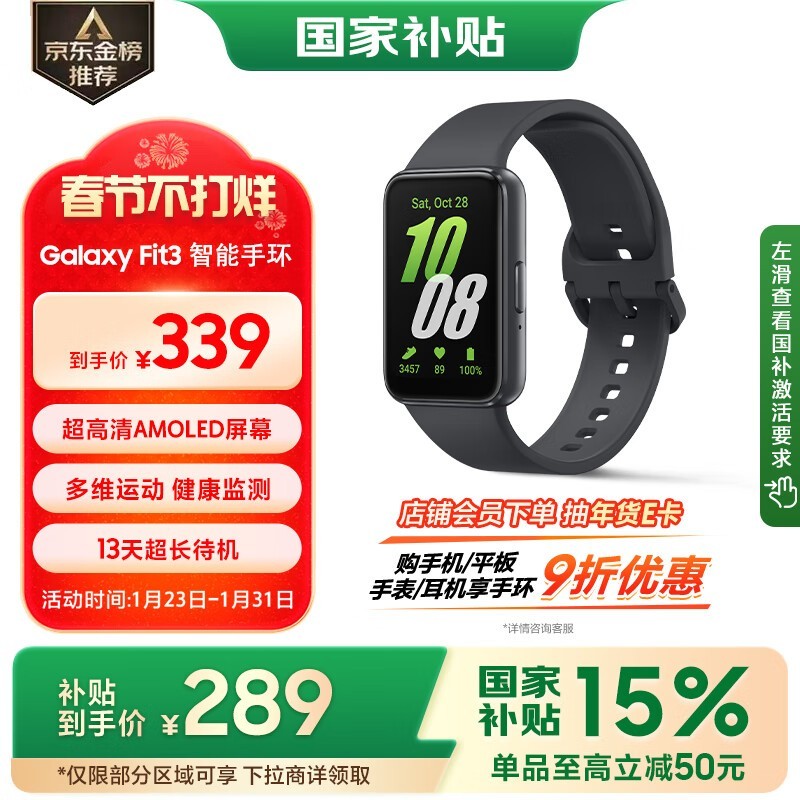  Galaxy Fit3