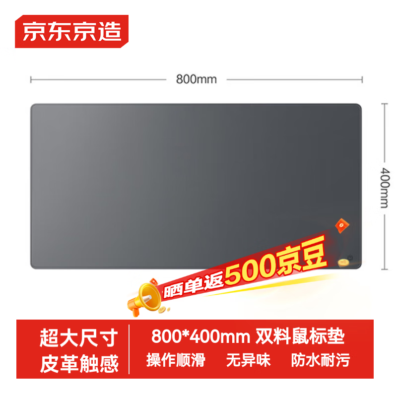 京东京造超大桌垫鼠标垫39.9元