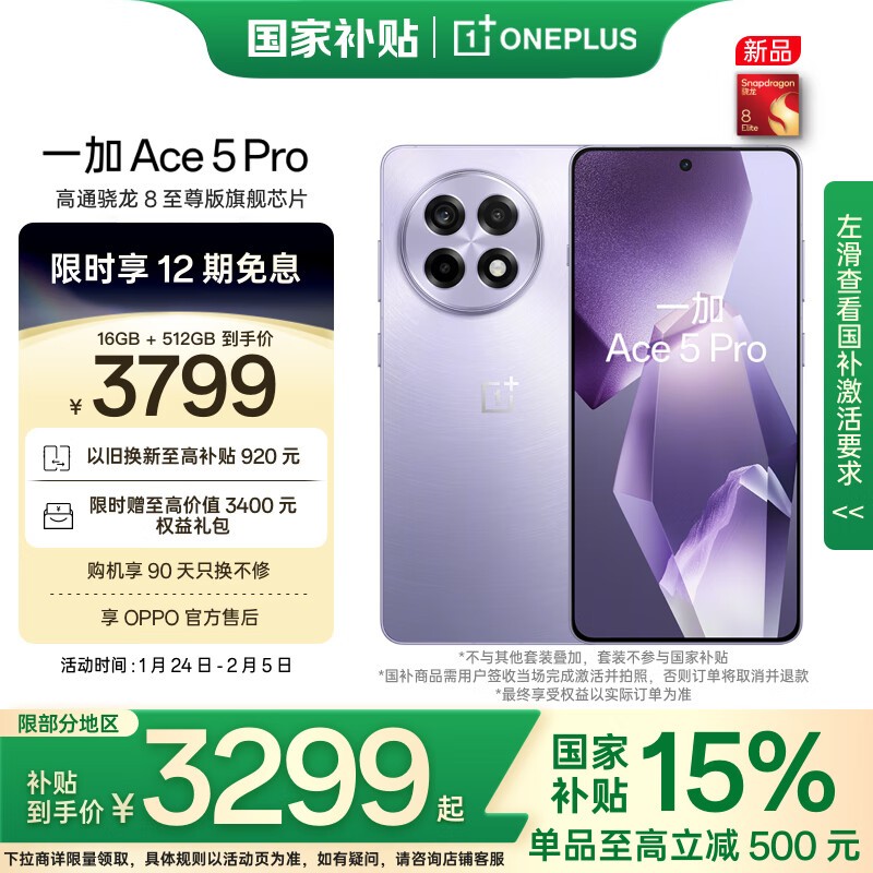 һ Ace 5 Pro(16GB/512GB)