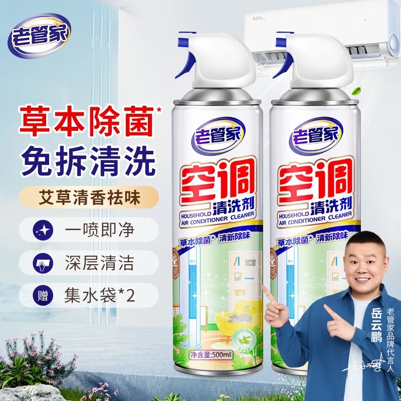 老管家空调清洗剂500ml×2瓶装深度清洁抑菌除尘