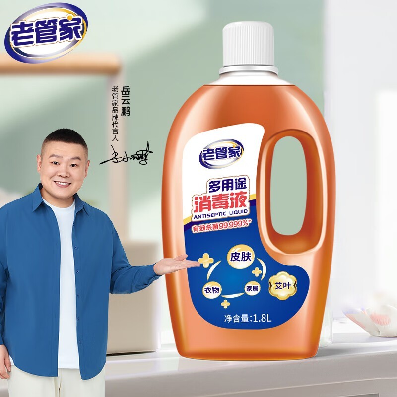 老管家1.8L消毒液，原价29.9现14.9