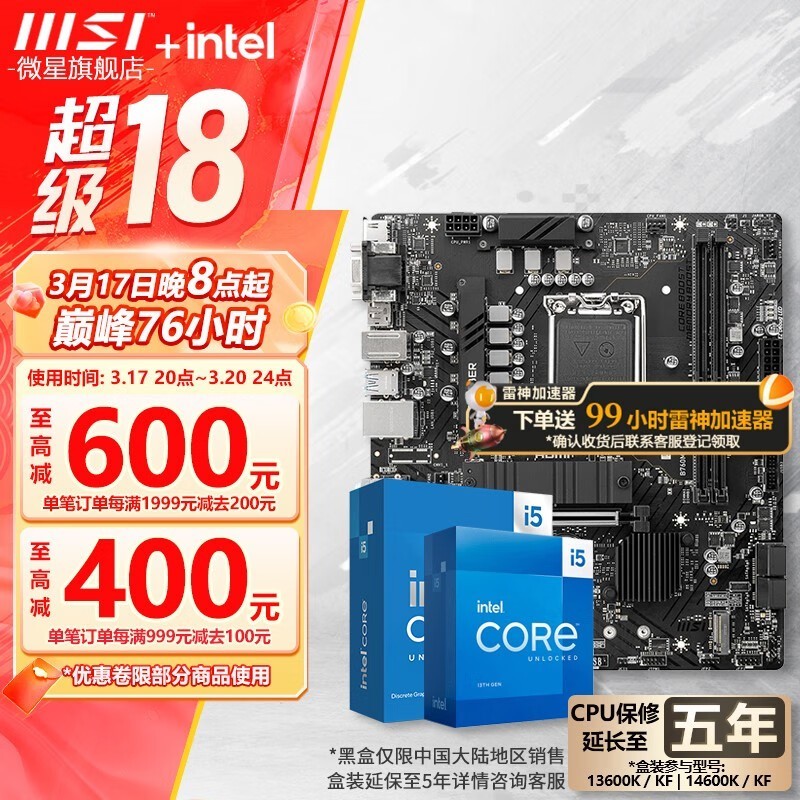 ΢B760Mi5-14600KUװ