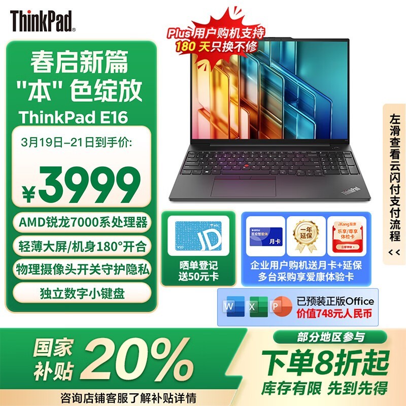 ThinkPad E16 16ӢʼǱԸЧ칫3899Ԫ