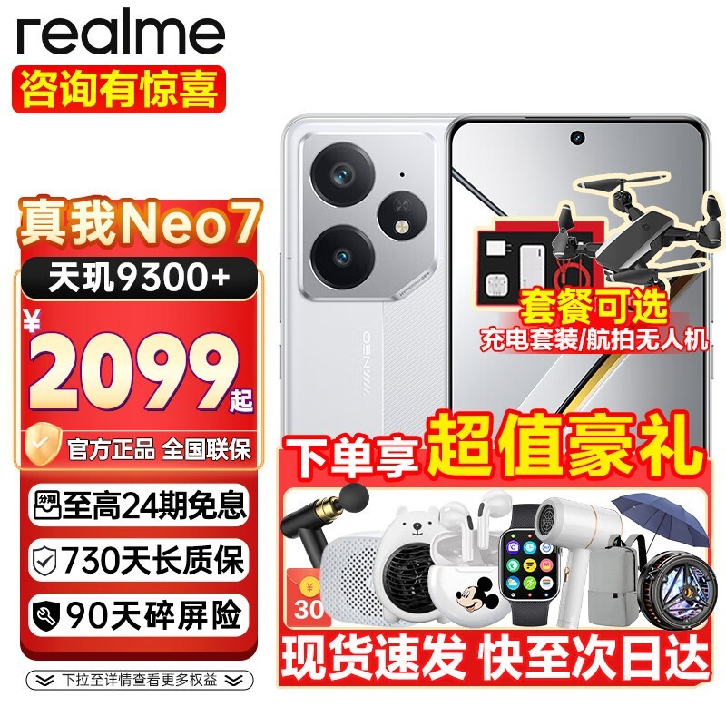 realme Neo7 5Gֻ9300+콢ػ2049