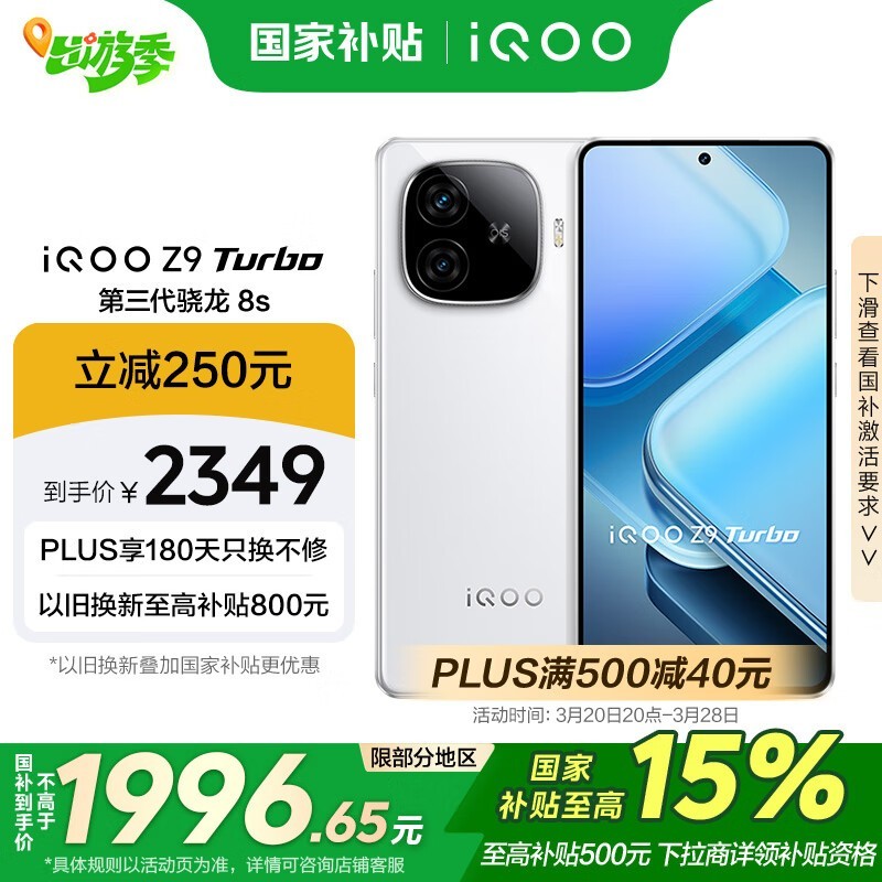 iQOO Z9 Turbo(16GB/512GB)