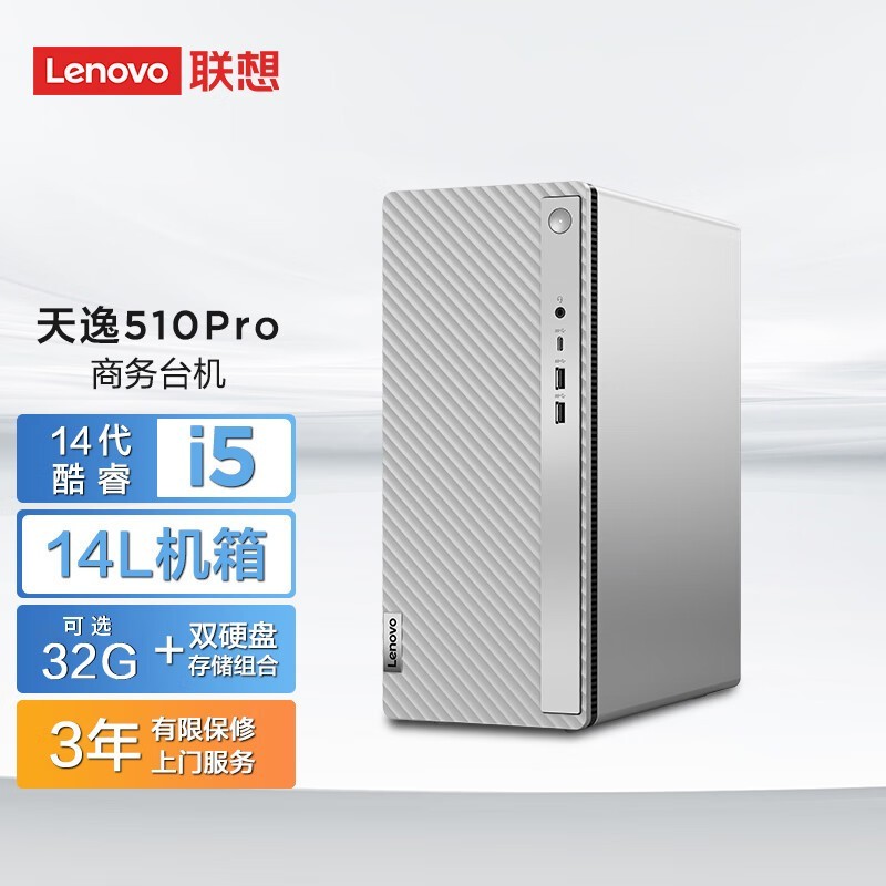 510Prǫʽ-i5-14400/32G/1TB SSD/WiFi/Win11