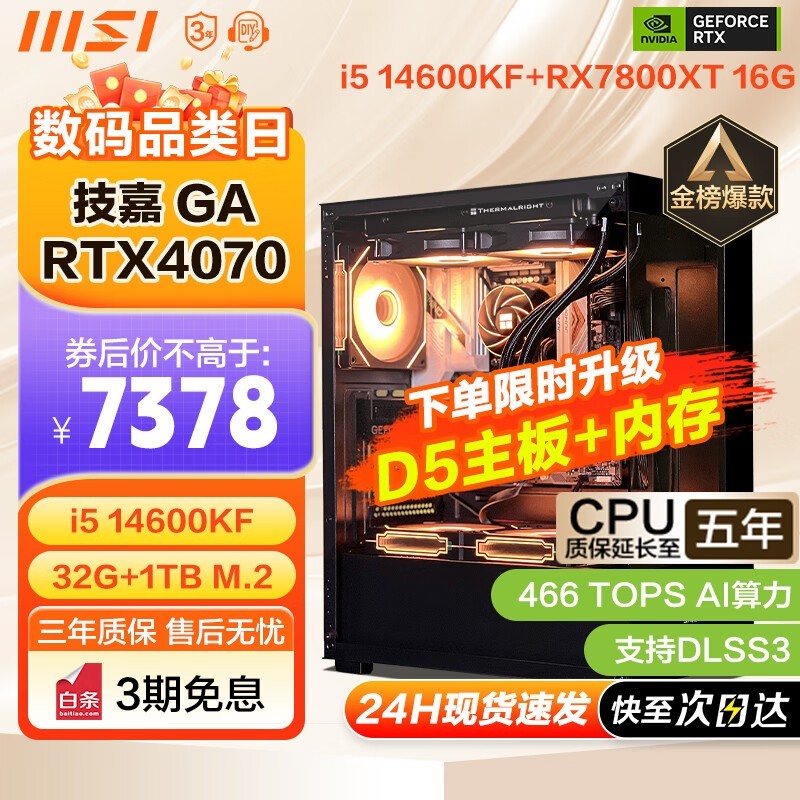΢i5-14600KF̨ʽRTX4070Ti7378Ԫ