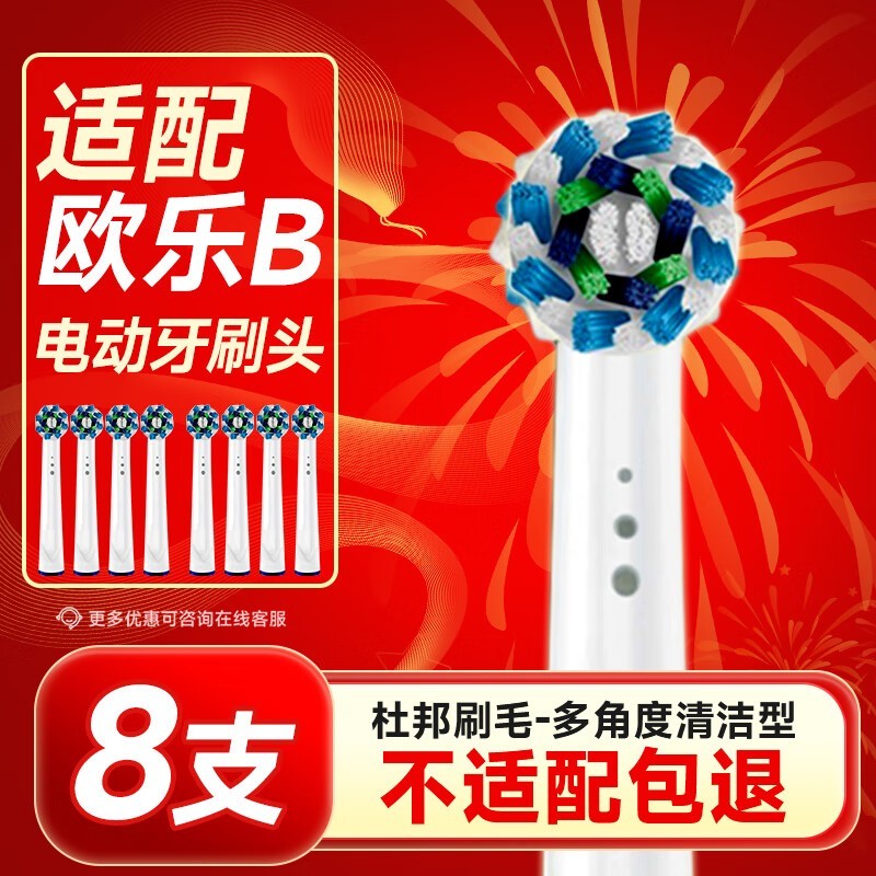 东耐伦oral - b博朗欧乐B电动牙刷头8支23元
