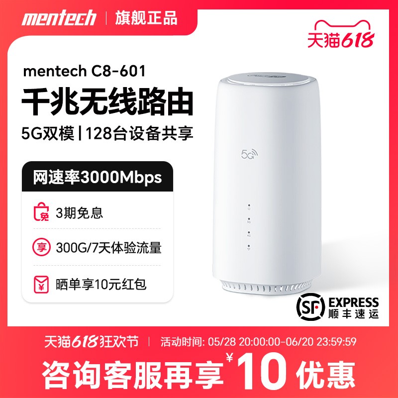 铭普美碳5G路由器,原价599现305.19