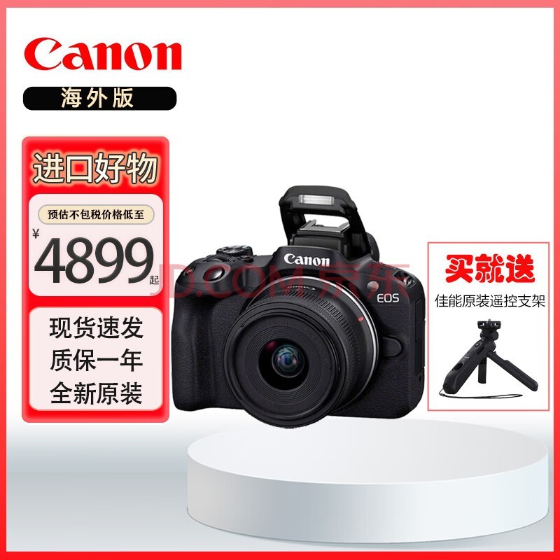 佳能（Canon）EOS R50 微单相机套机 佳能r50小型便携高清数码照相机4Kvlog视频拍摄 R50 18-45mm镜头套机 黑色保税仓速发