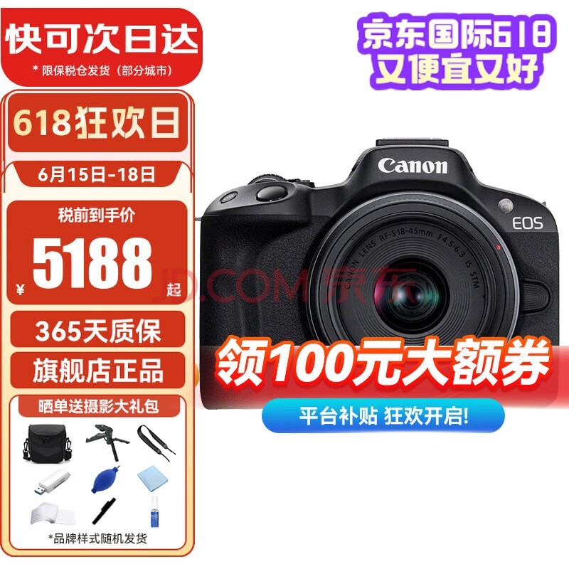 佳能（Canon）EOS R50 半画幅微单相机套机 小型便携高清4k美颜数码照相机 r50+18-45mm黑色套机 官方标配【保税仓 快可次日达】