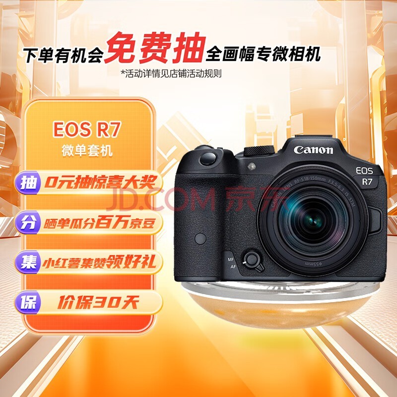 佳能（Canon）EOS R7 高速度 高分辨率微单相机 直播vlog RF-S18-150mm高倍率变焦镜头套装（约3250万像素）