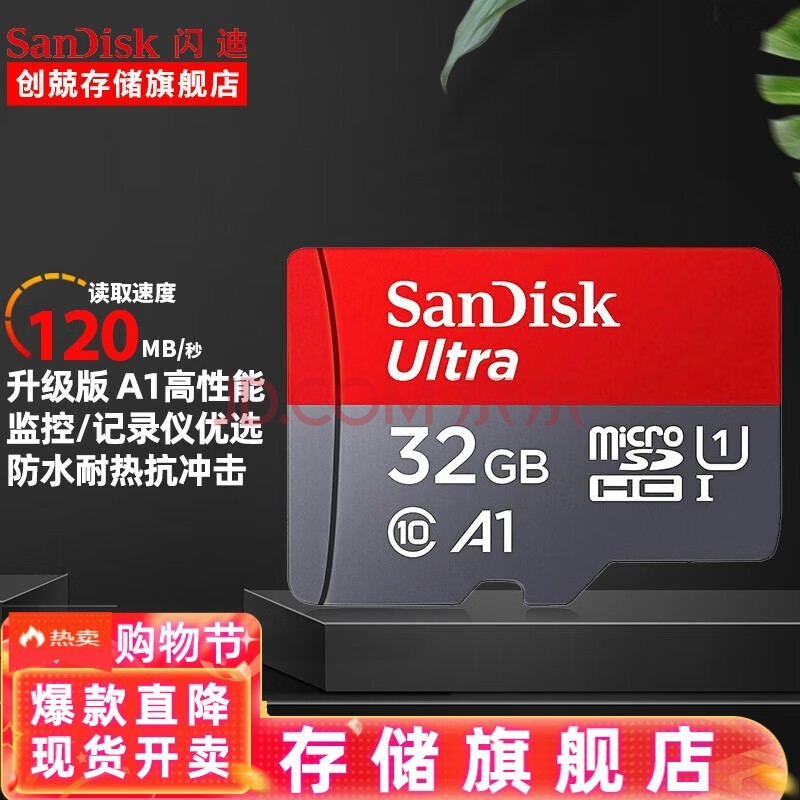 ϣSanDisk г¼ڴ濨 tf ֻڴ濨 ͷMicro SDٴ洢 32G 120M/s