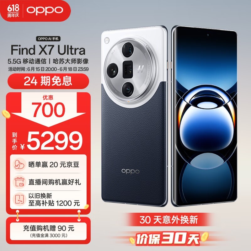 OPPO Find X7 Ultra(12GB/256GB)