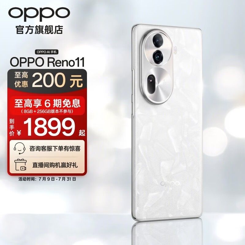 ޡOPPO Reno11 5Gֻ 1899Ԫ ԭ2099Ԫ